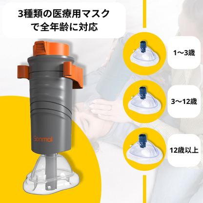 【家族を守るNO.1】Sonmol 窒息防止デバイス