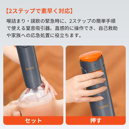 【家族を守るNO.1】Sonmol 窒息防止デバイス