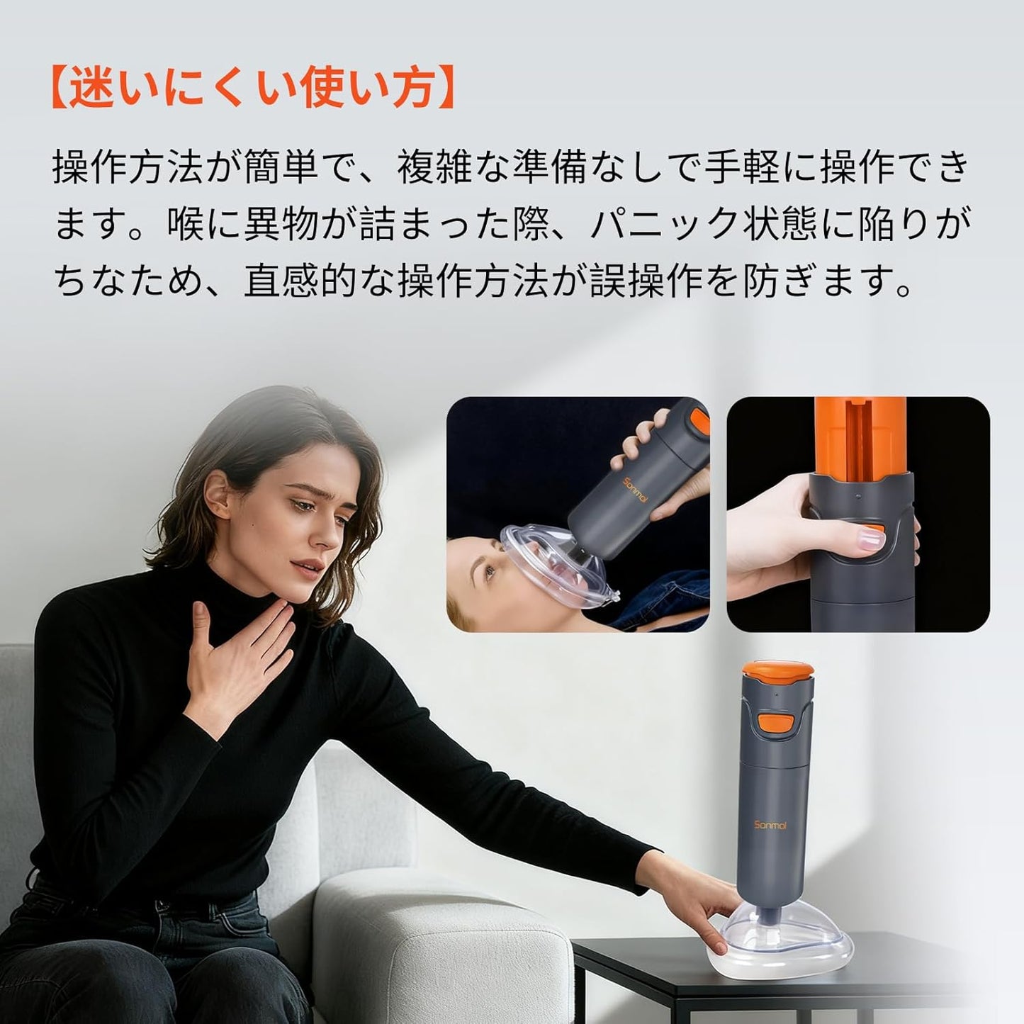 【家族を守るNO.1】Sonmol 窒息防止デバイス